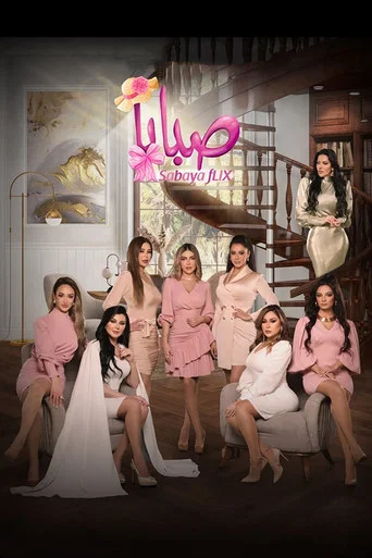 Regarder Sabaya en streaming complet