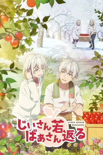 Regarder Grandpa and Grandma Turn Young Again en streaming complet
