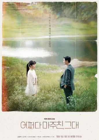 Regarder My Perfect Stranger en streaming complet