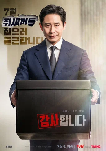 Regarder The Auditors en streaming complet