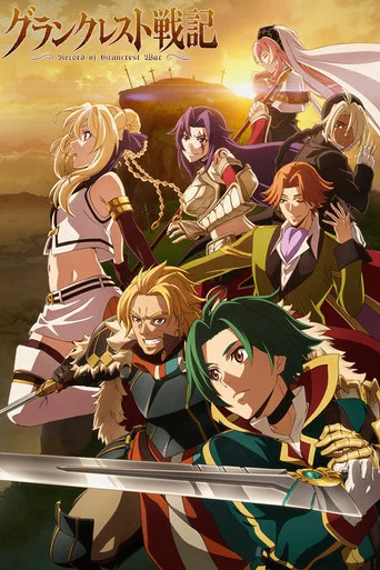 Regarder Record of Grancrest War en streaming complet